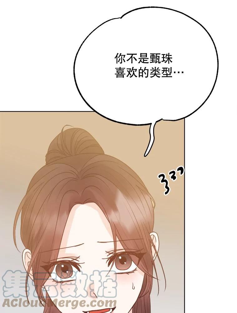 男装女秘漫画,69.弟弟的反对113图