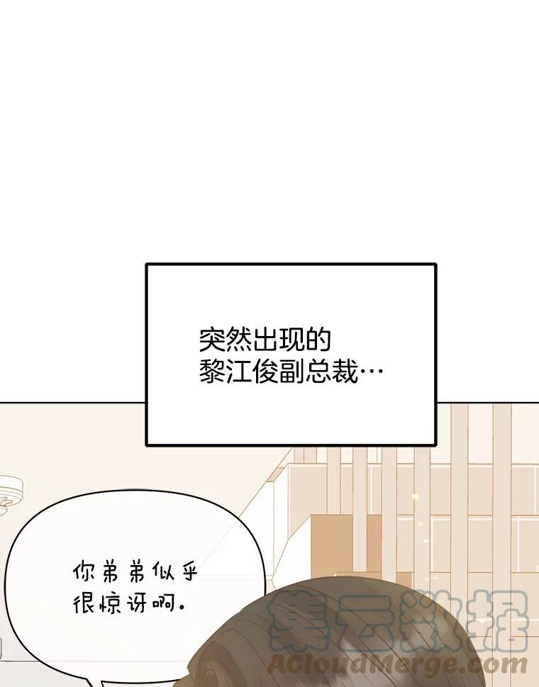 男装女秘漫画,69.弟弟的反对73图