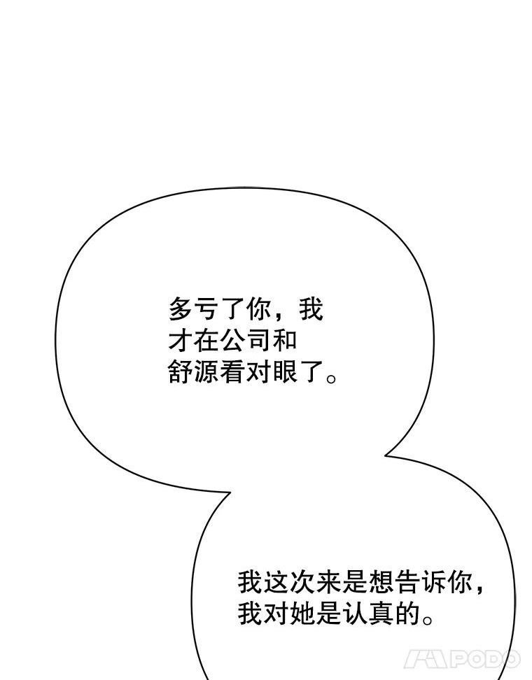 男装女秘漫画,69.弟弟的反对98图