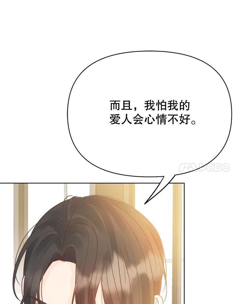 男装女秘漫画,71.解释18图