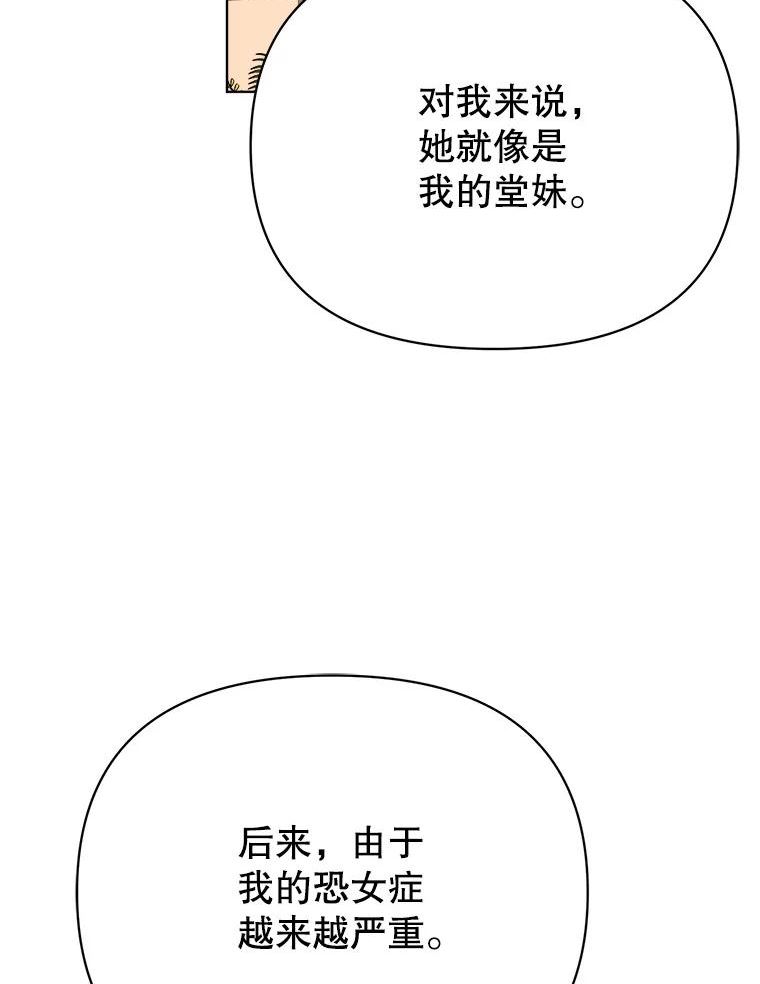 男装女秘漫画,71.解释23图