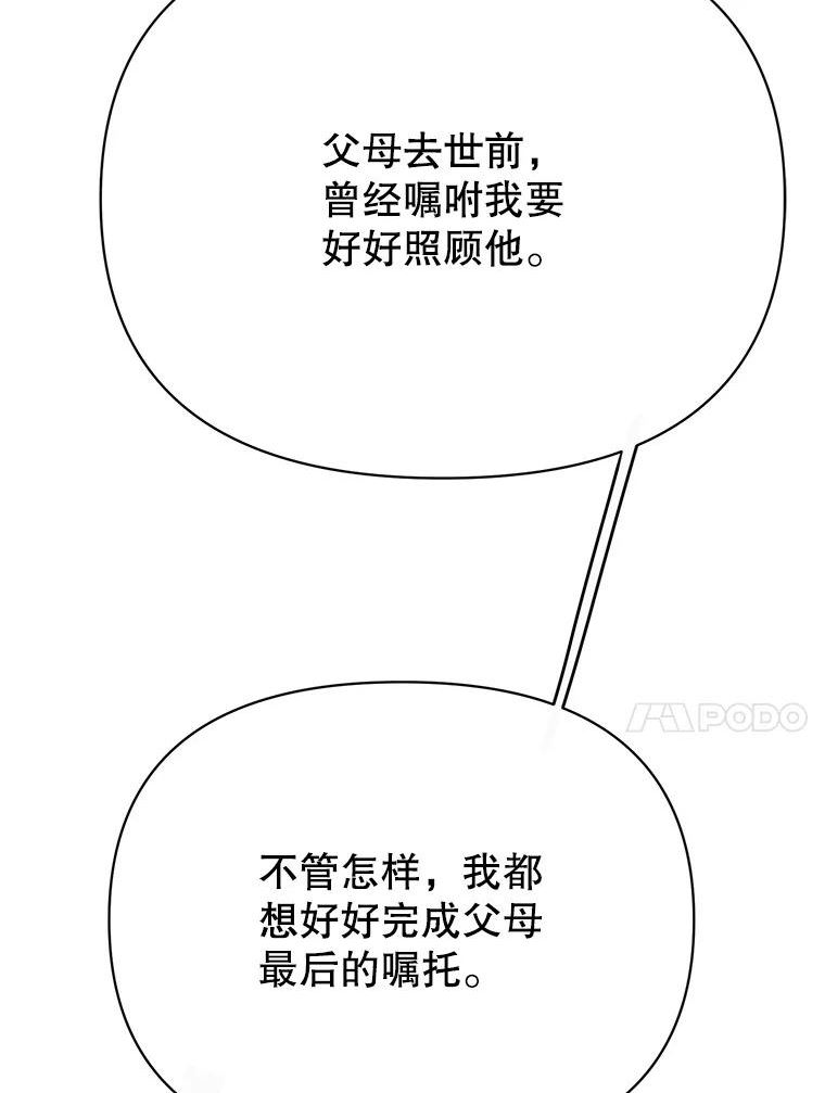 男装女秘漫画,72.和爷爷的对话10图