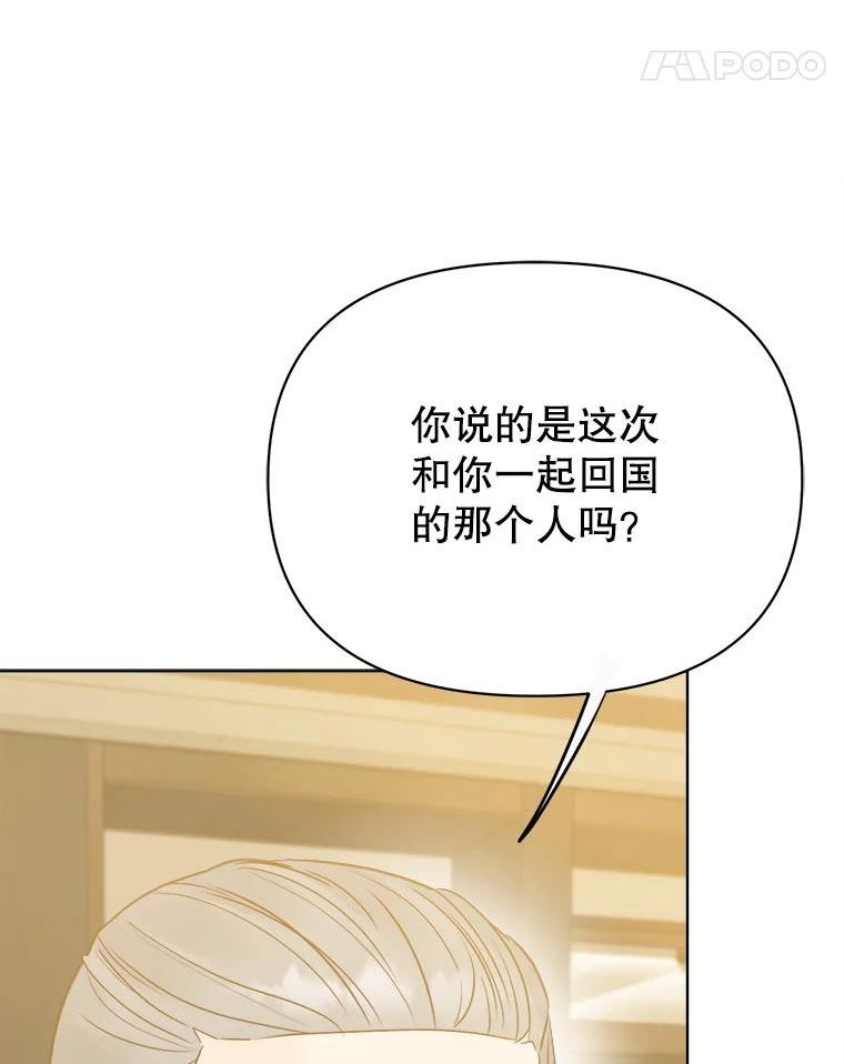 男装女秘漫画,72.和爷爷的对话30图