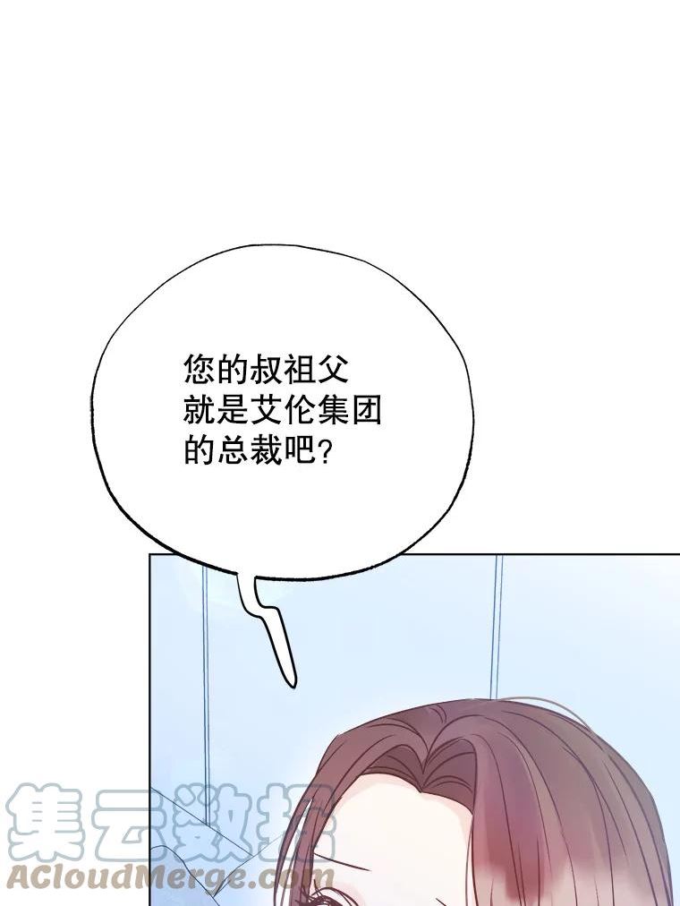 男装女秘漫画,72.和爷爷的对话81图