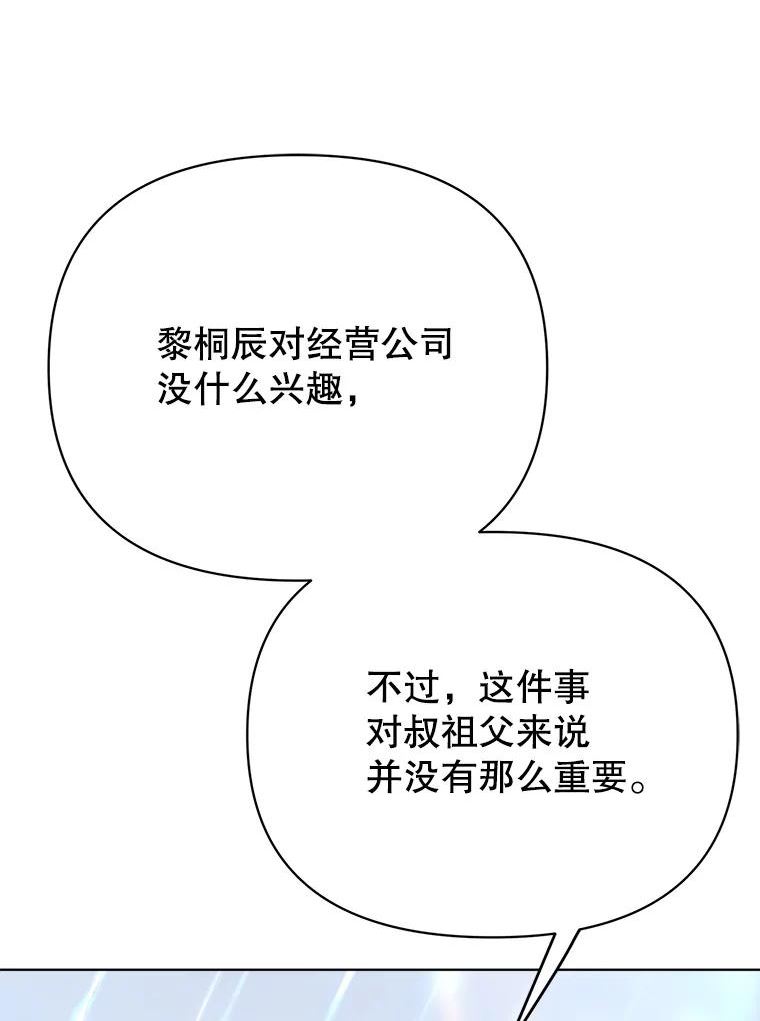 男装女秘漫画,72.和爷爷的对话88图