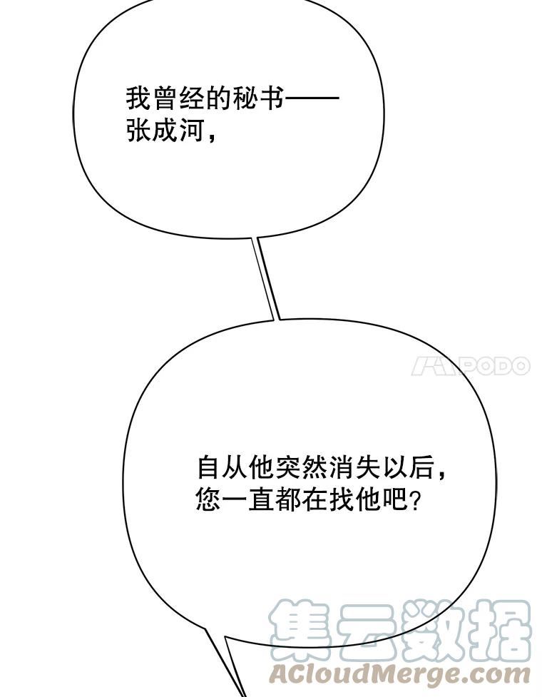 男装女秘漫画,73.对质65图