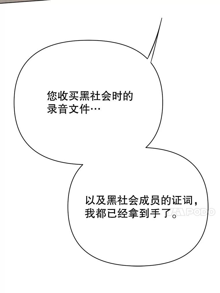 男装女秘漫画,73.对质78图