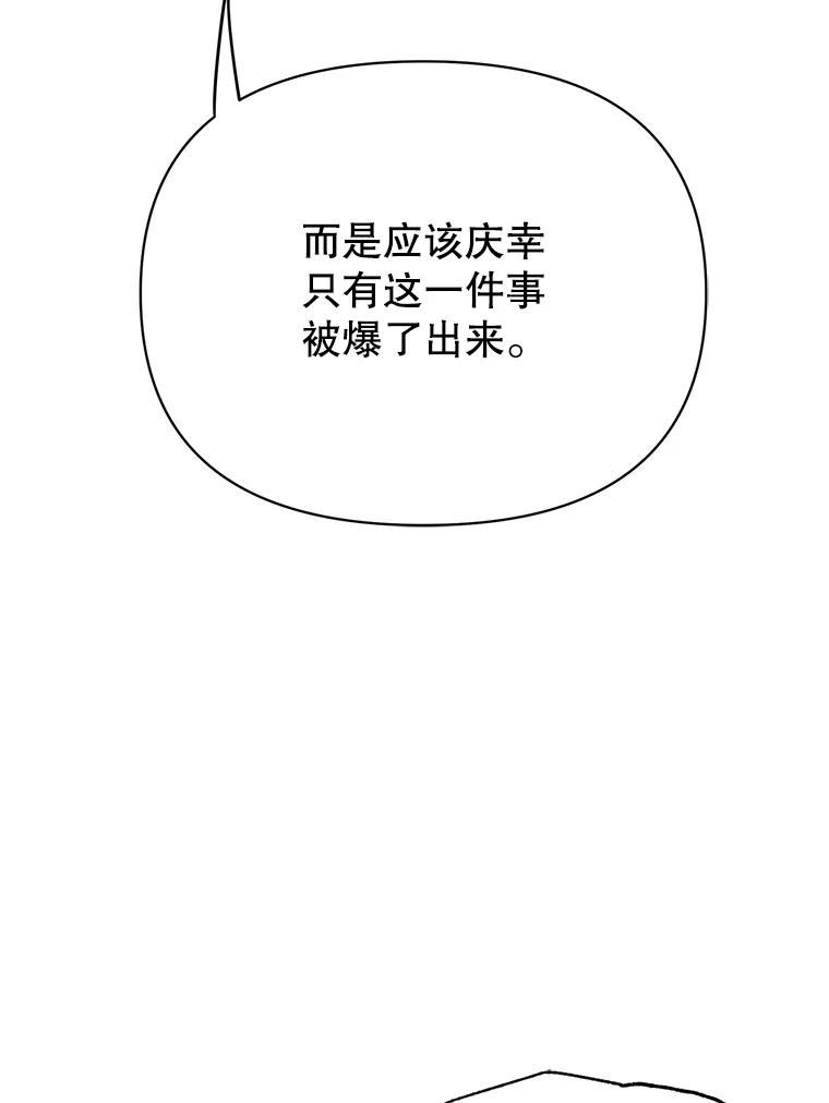 男装女秘漫画,73.对质86图