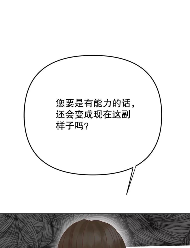 男装女秘漫画,74.父子对话15图