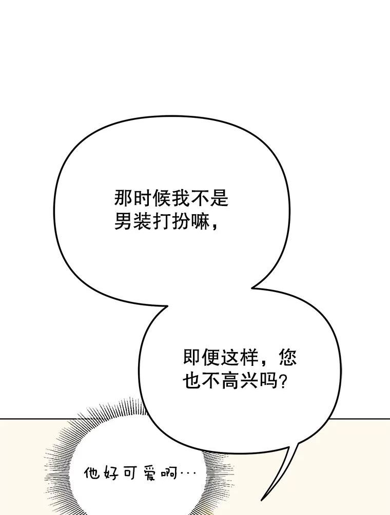 男装女秘漫画,75.遇见熟人104图