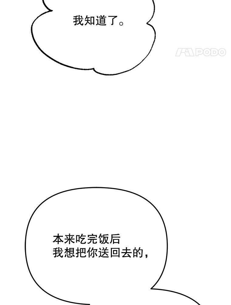 男装女秘漫画,75.遇见熟人107图