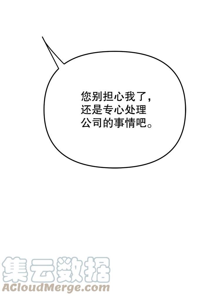 男装女秘漫画,75.遇见熟人109图