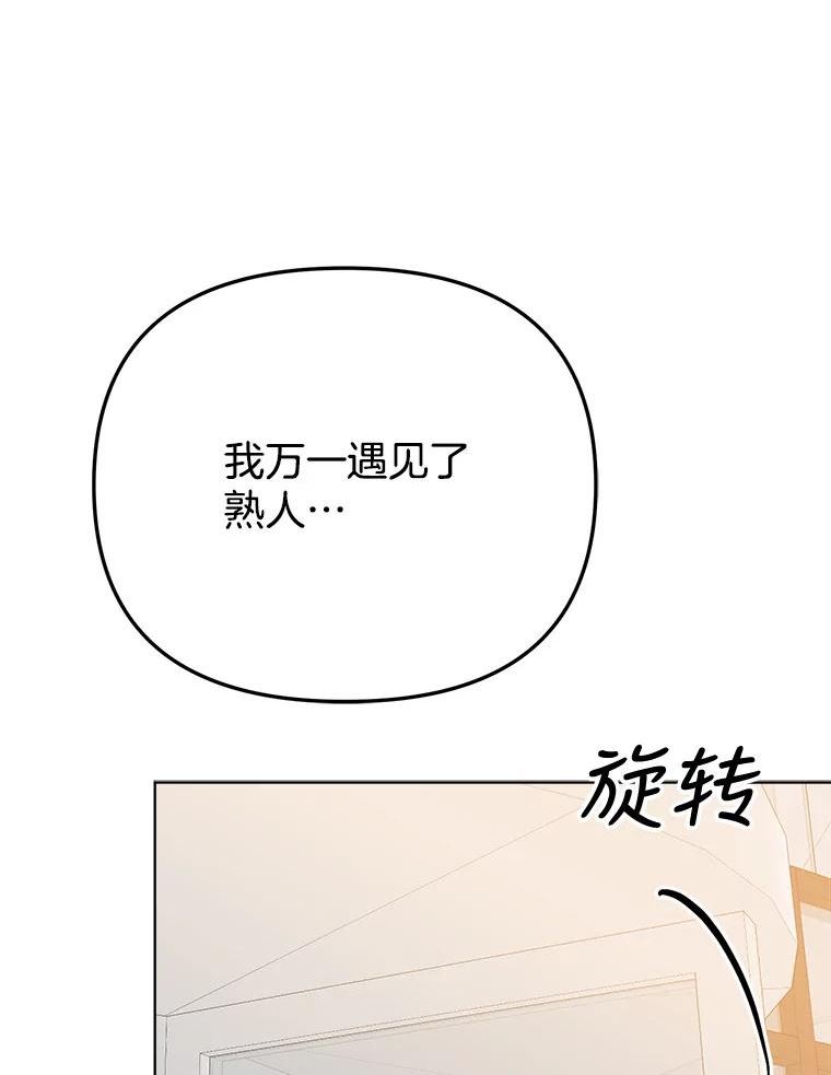 男装女秘漫画,75.遇见熟人15图