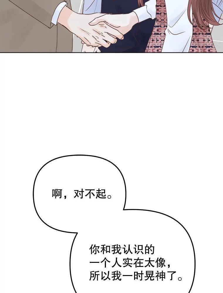 男装女秘漫画,75.遇见熟人75图