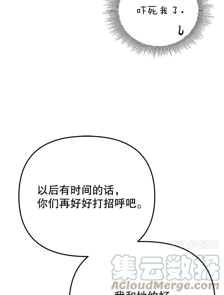 男装女秘漫画,75.遇见熟人77图