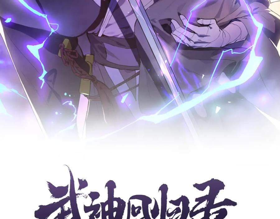 武神回归录漫画,第18话 下毒？2图