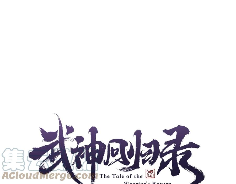 武神回归录漫画,第36话 三天与武神1图