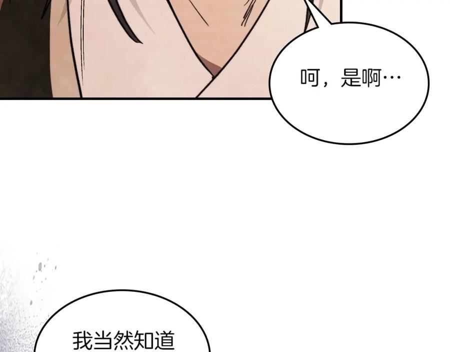 武神回归录漫画,第49话 新的剑皇91图