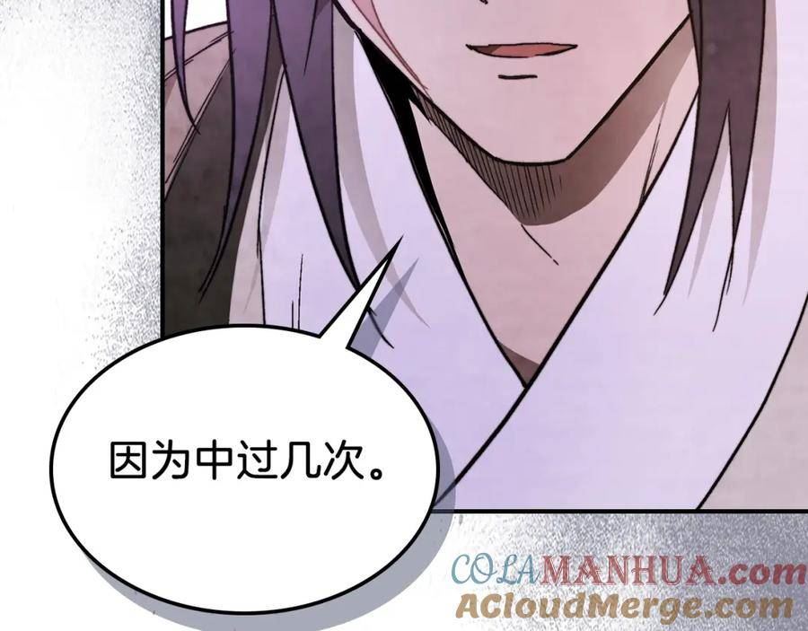 武神回归录漫画,第49话 新的剑皇93图