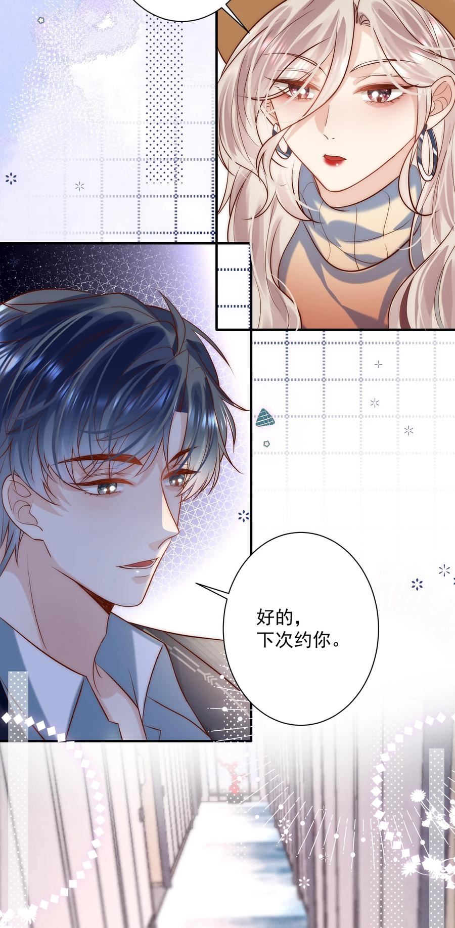 她被钓系替身反撩了漫画,第18话 帮我补习吻技可好？23图