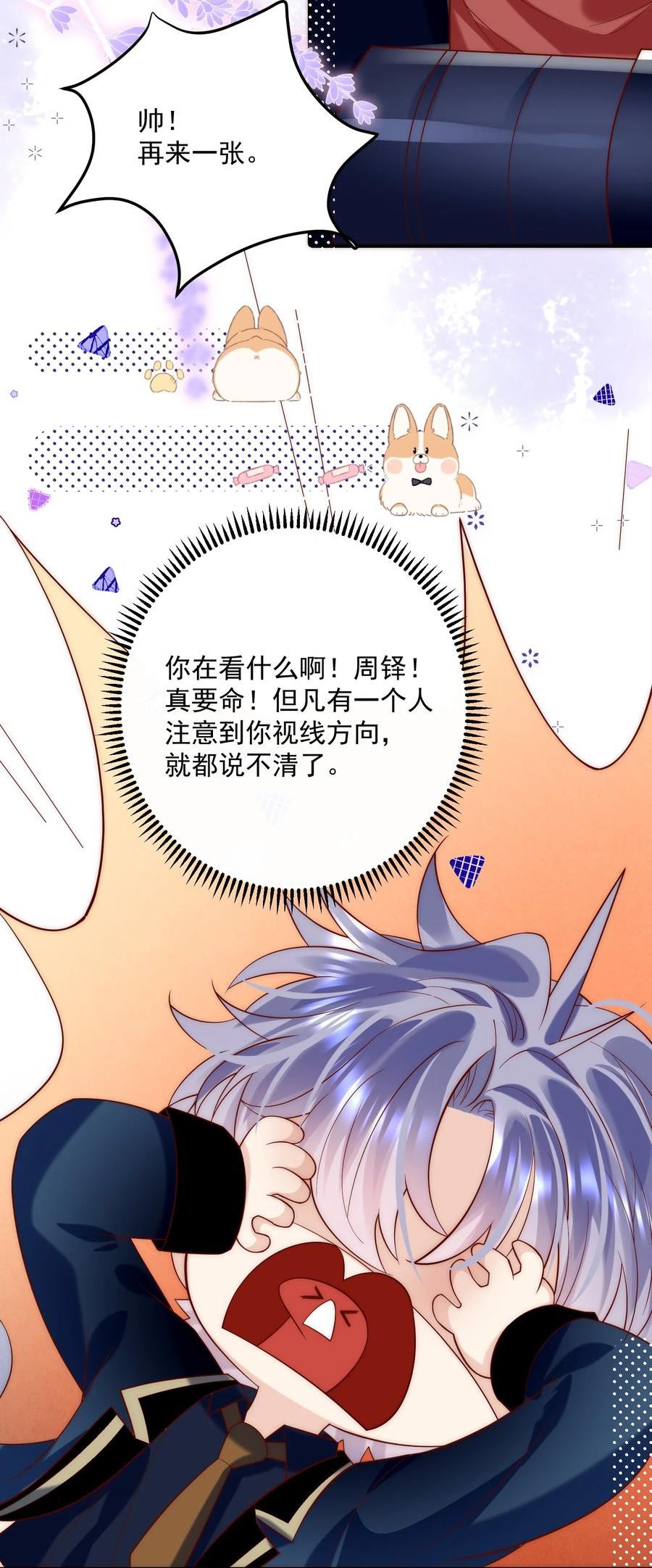 她被钓系替身反撩了漫画,第12话 就这么意外再见了36图