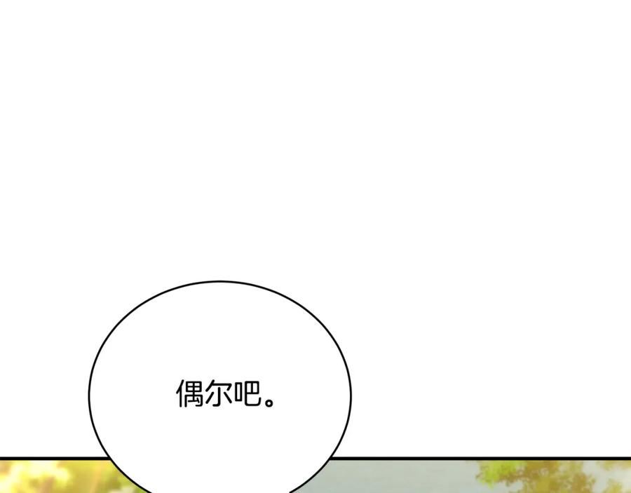 只想找爸爸合集漫画,第67话 我喜欢你175图