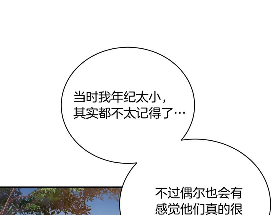 只想找爸爸合集漫画,第67话 我喜欢你178图