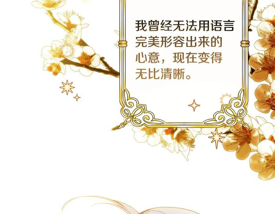 只想找爸爸合集漫画,第67话 我喜欢你218图