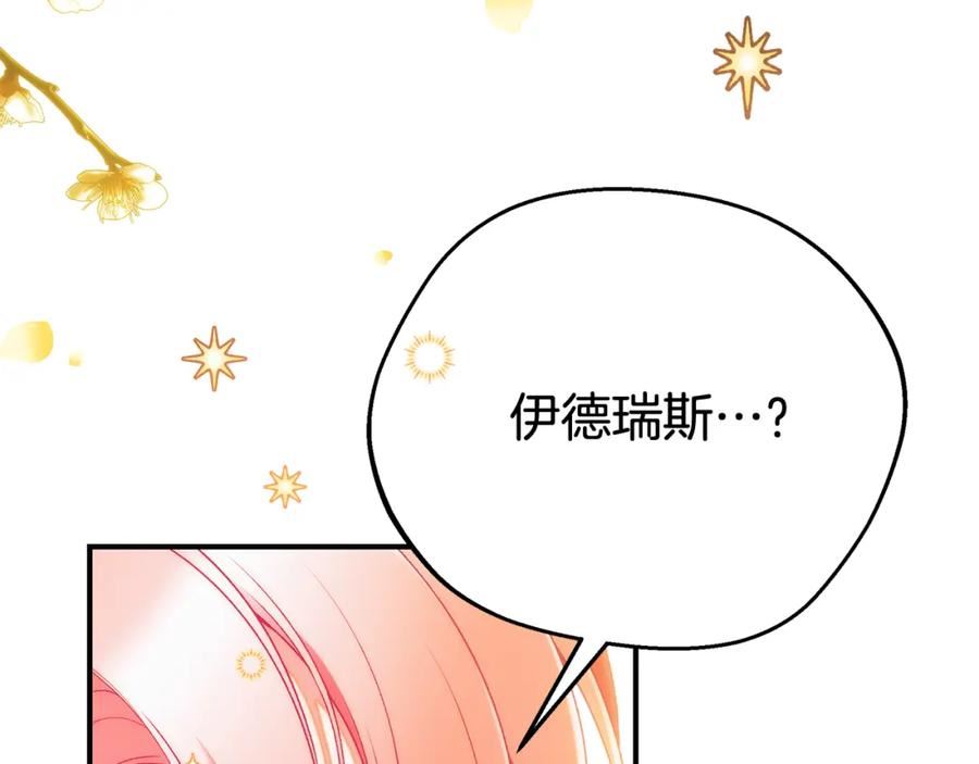 只想找爸爸合集漫画,第67话 我喜欢你223图