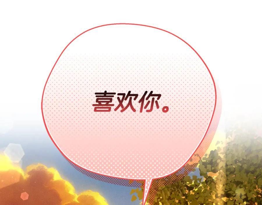 只想找爸爸合集漫画,第67话 我喜欢你235图