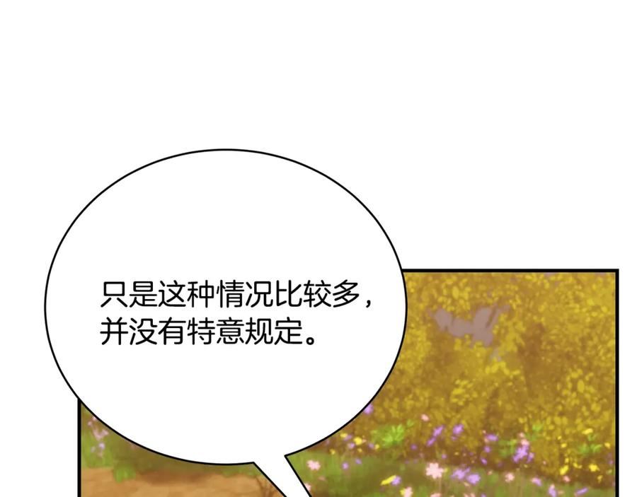 只想找爸爸合集漫画,第67话 我喜欢你90图