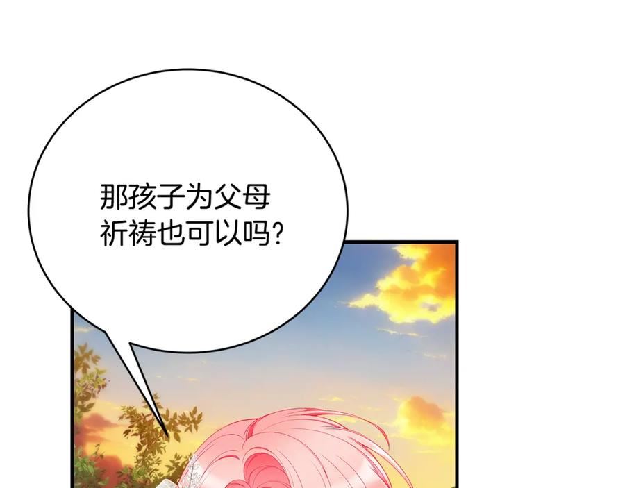 只想找爸爸合集漫画,第67话 我喜欢你94图