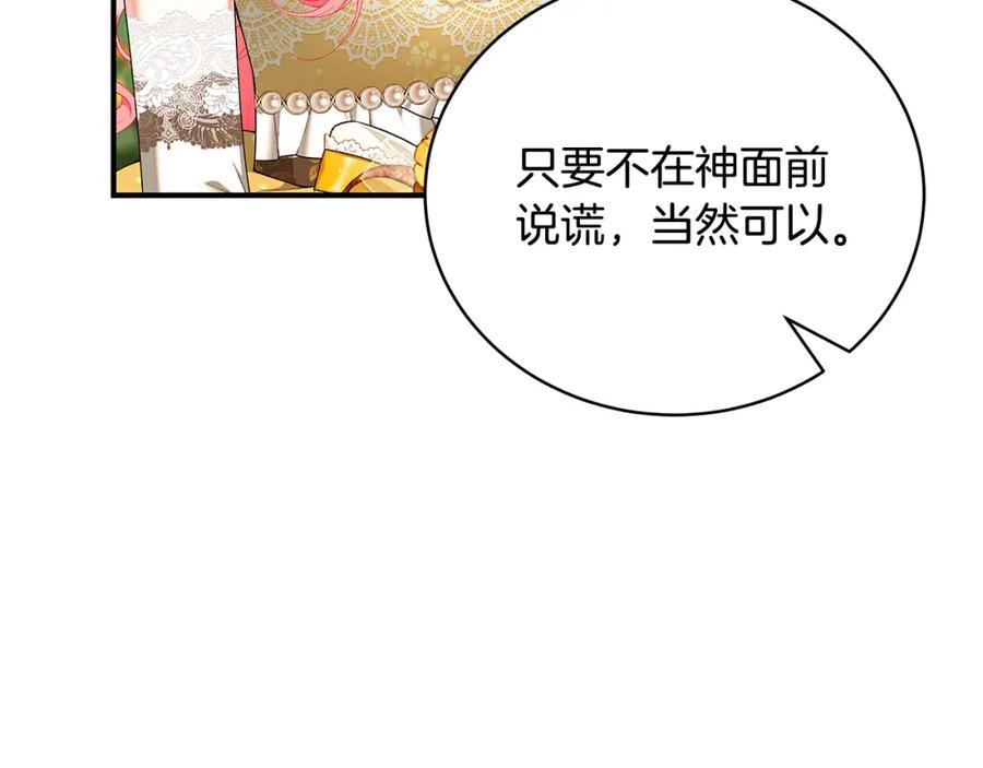 只想找爸爸合集漫画,第67话 我喜欢你96图