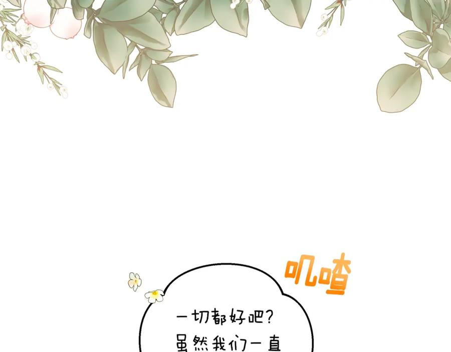 只想找爸爸免费看漫画,第68话 偷袭的吻115图