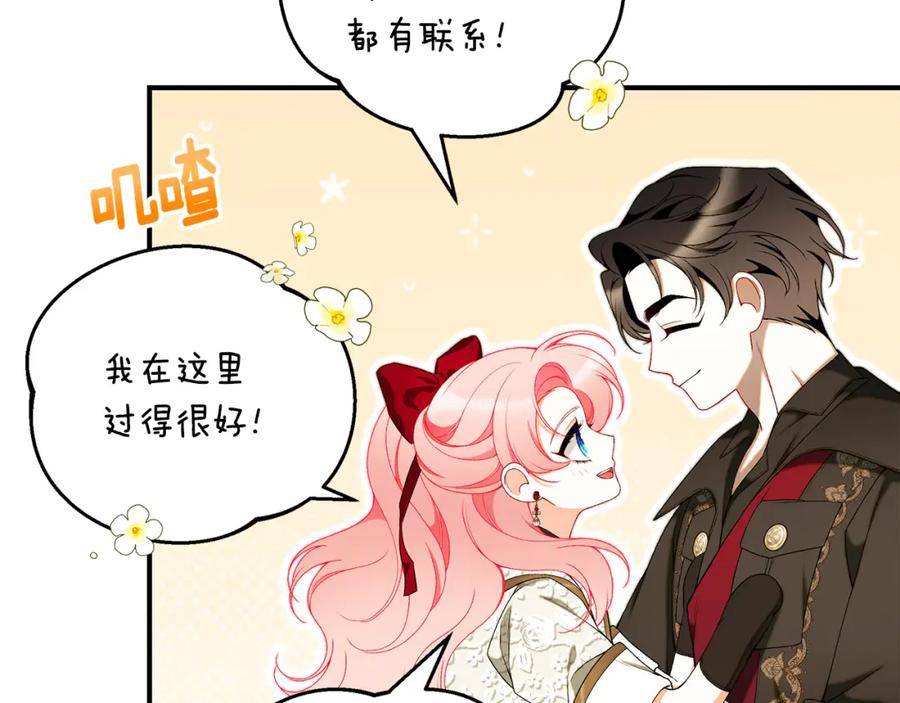 只想找爸爸免费看漫画,第68话 偷袭的吻116图