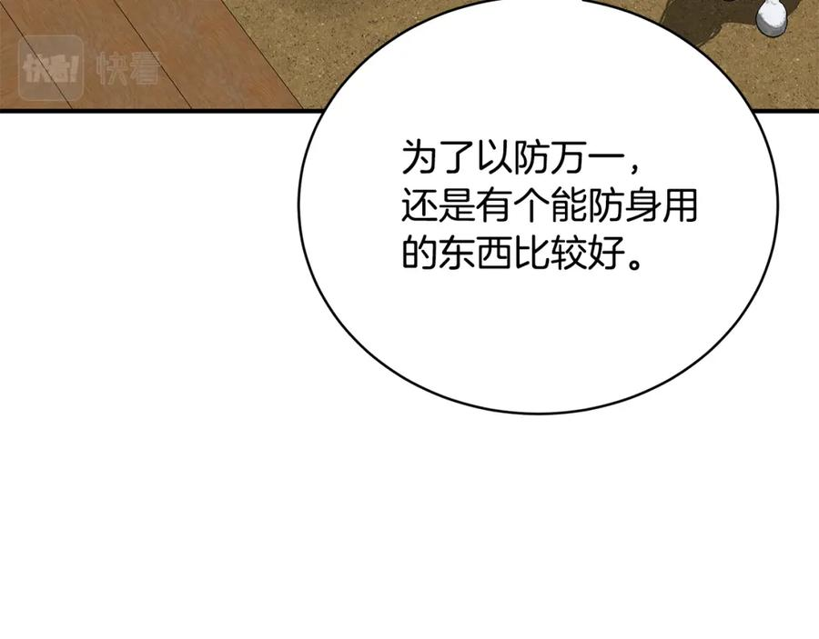 只想找爸爸免费看漫画,第68话 偷袭的吻124图