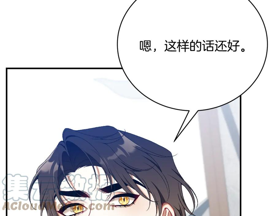 只想找爸爸免费看漫画,第68话 偷袭的吻129图