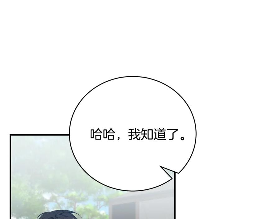 只想找爸爸免费看漫画,第68话 偷袭的吻135图