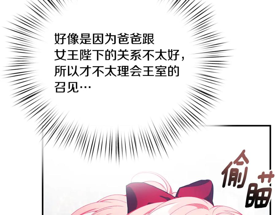 只想找爸爸免费看漫画,第68话 偷袭的吻163图