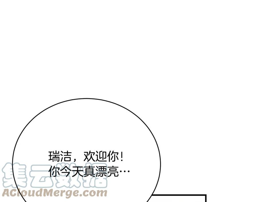 只想找爸爸免费看漫画,第68话 偷袭的吻237图