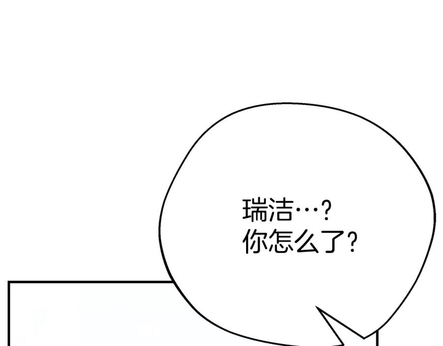 只想找爸爸免费看漫画,第68话 偷袭的吻244图