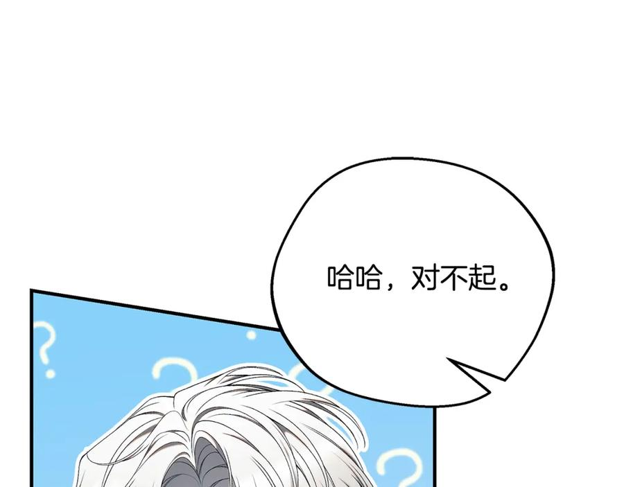 只想找爸爸免费看漫画,第68话 偷袭的吻251图