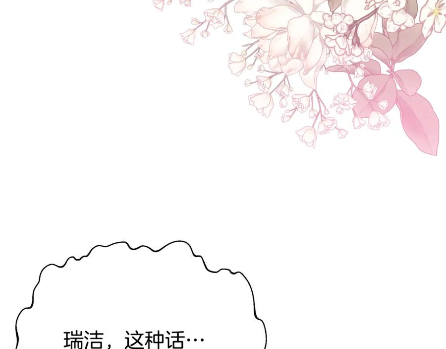 只想找爸爸免费看漫画,第68话 偷袭的吻258图