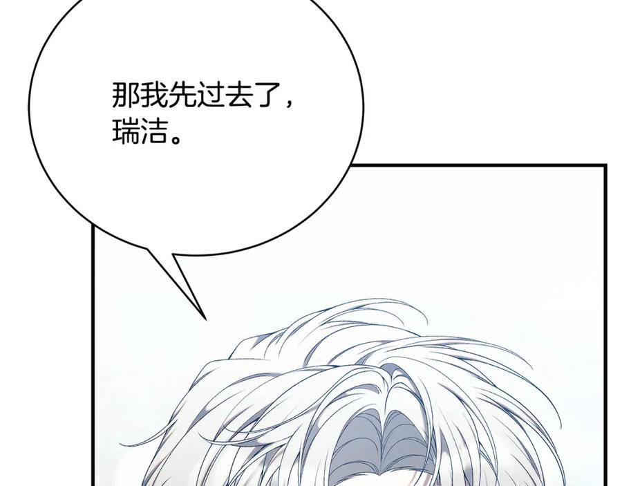 只想找爸爸免费看漫画,第68话 偷袭的吻283图