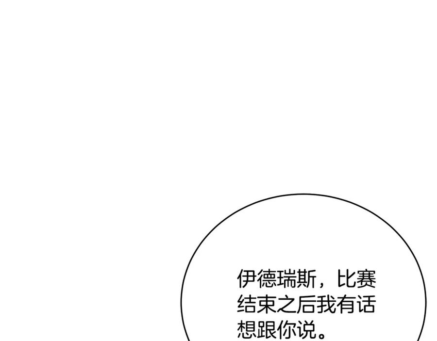 只想找爸爸免费看漫画,第68话 偷袭的吻286图