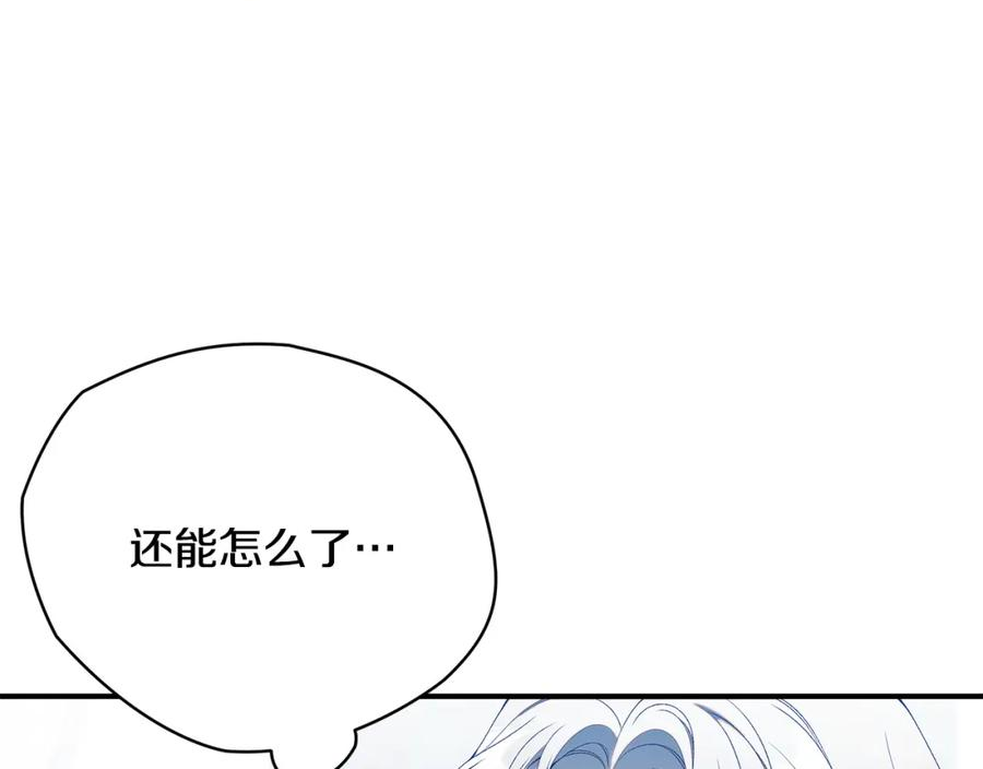 只想找爸爸合集漫画,第69话 危机时刻118图