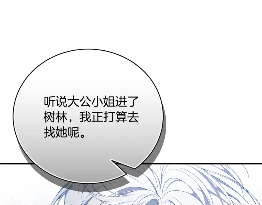 只想找爸爸合集漫画,第69话 危机时刻132图