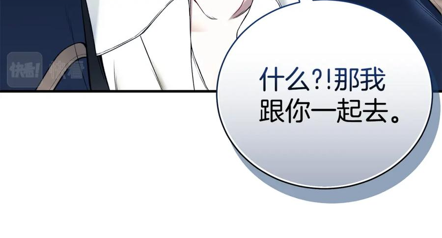 只想找爸爸合集漫画,第69话 危机时刻134图