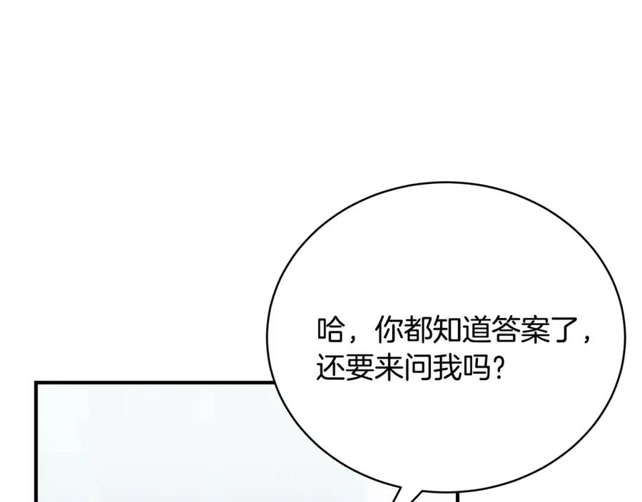 只想找爸爸合集漫画,第69话 危机时刻146图