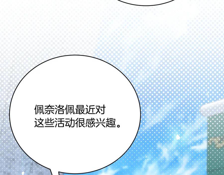 只想找爸爸合集漫画,第69话 危机时刻159图